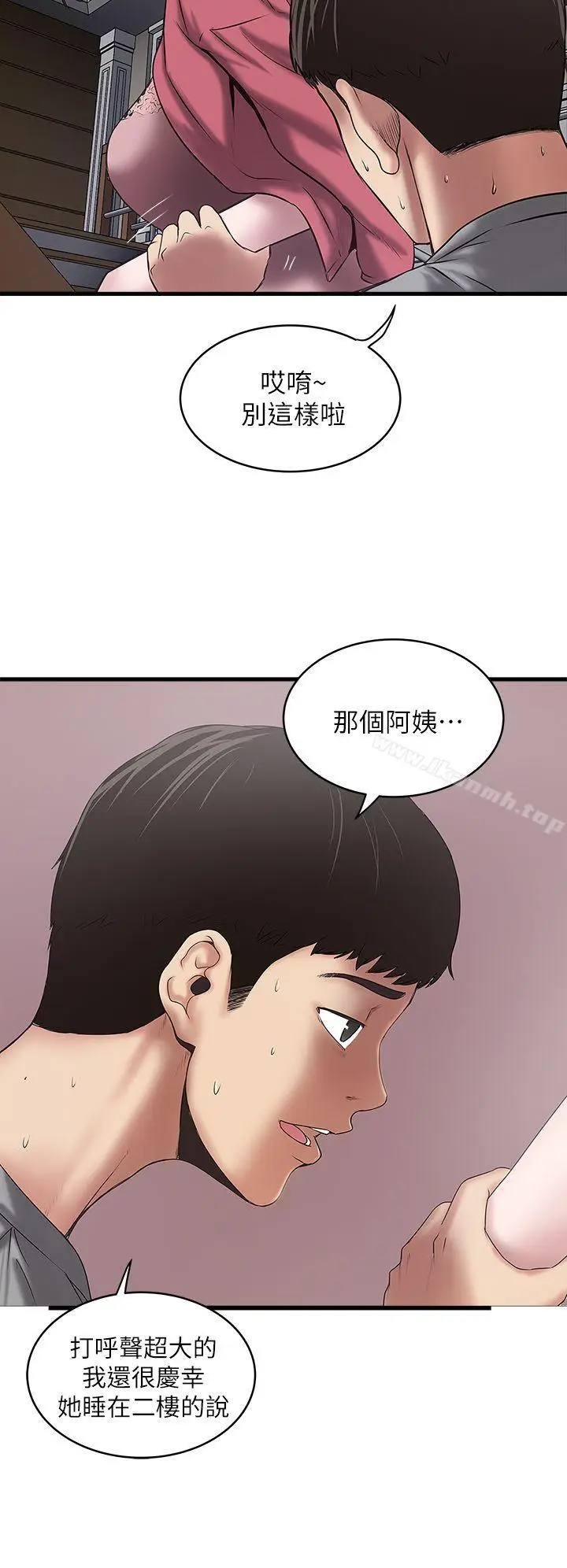 漫画《下女,初希》第14话第15张图