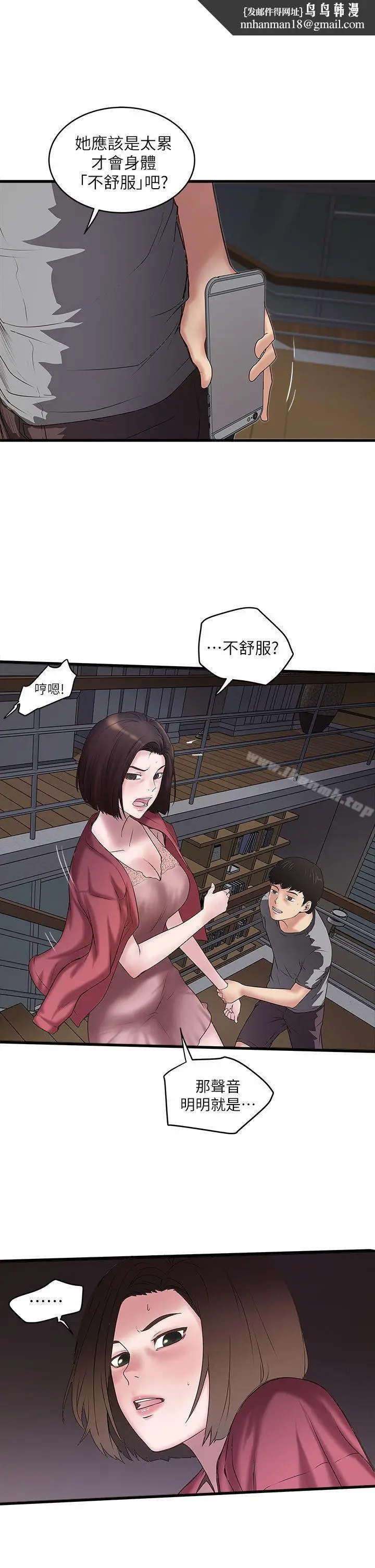 漫画《下女,初希》第14话第16张图