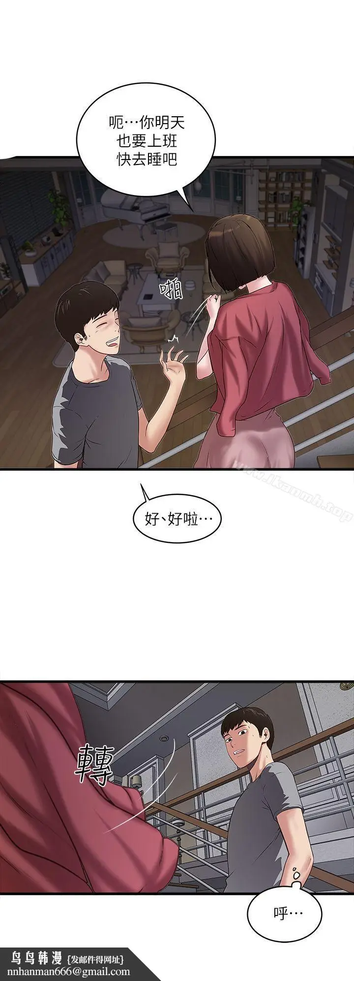 漫画《下女,初希》第14话第17张图