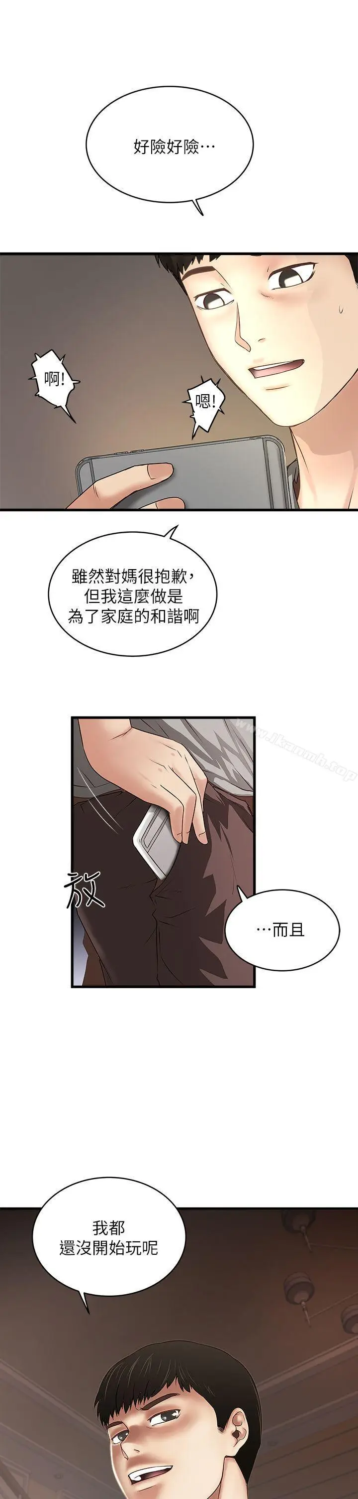 漫画《下女,初希》第14话第18张图