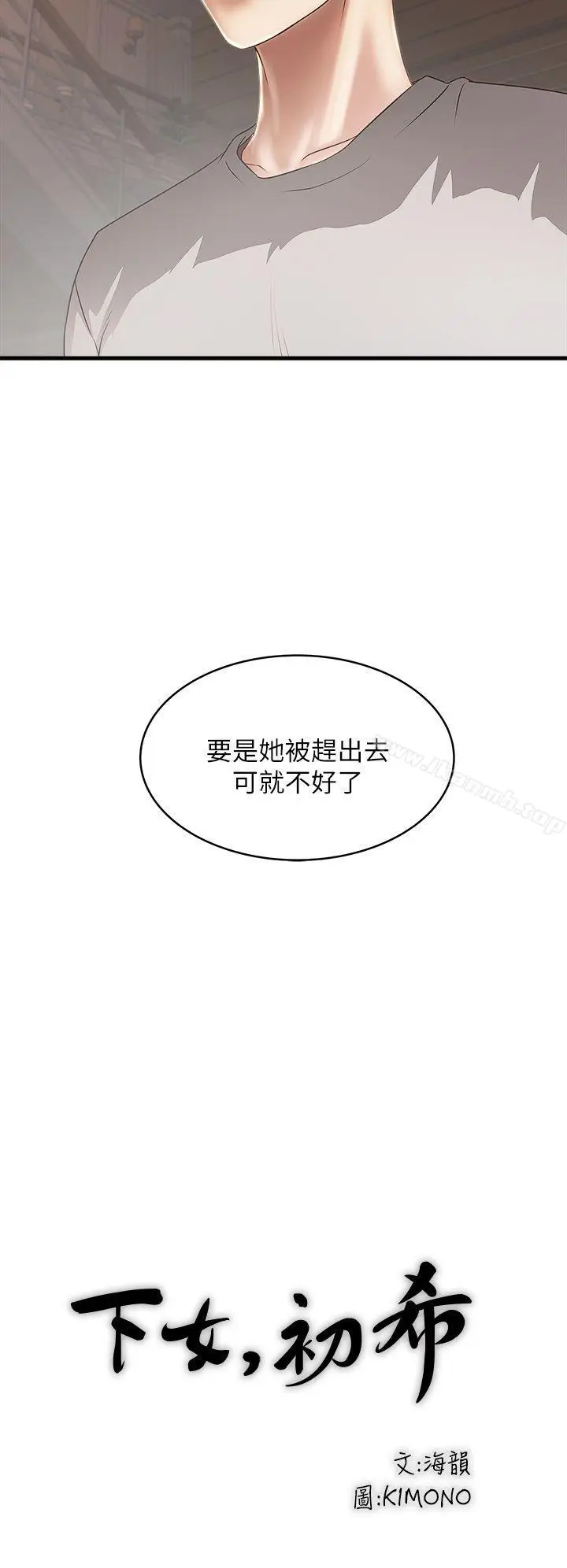 漫画《下女,初希》第14话第19张图