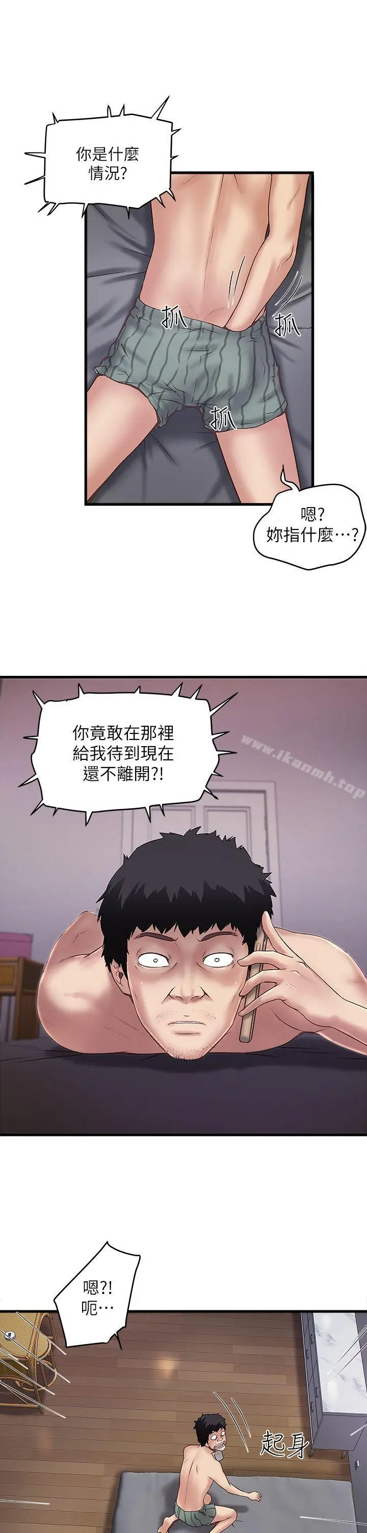 漫画《下女,初希》第14话第22张图