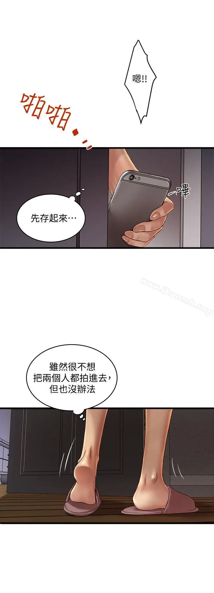 漫画《下女,初希》第14话第5张图