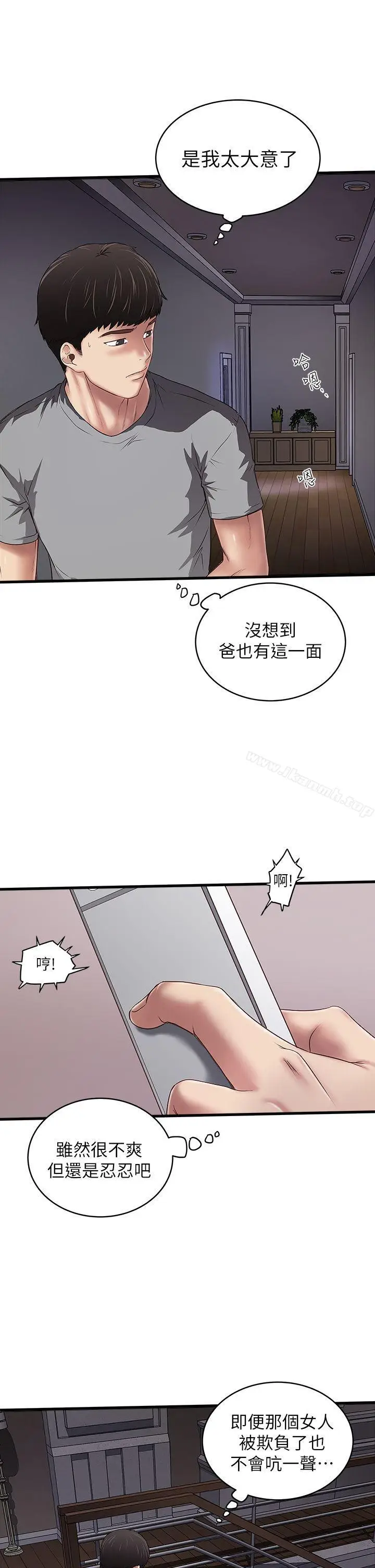 漫画《下女,初希》第14话第6张图