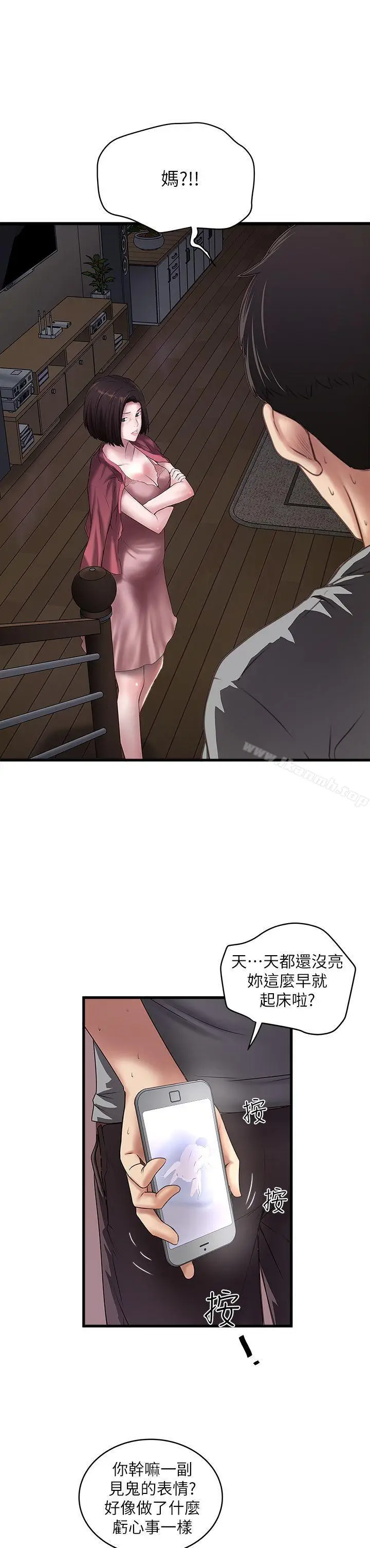漫画《下女,初希》第14话第8张图