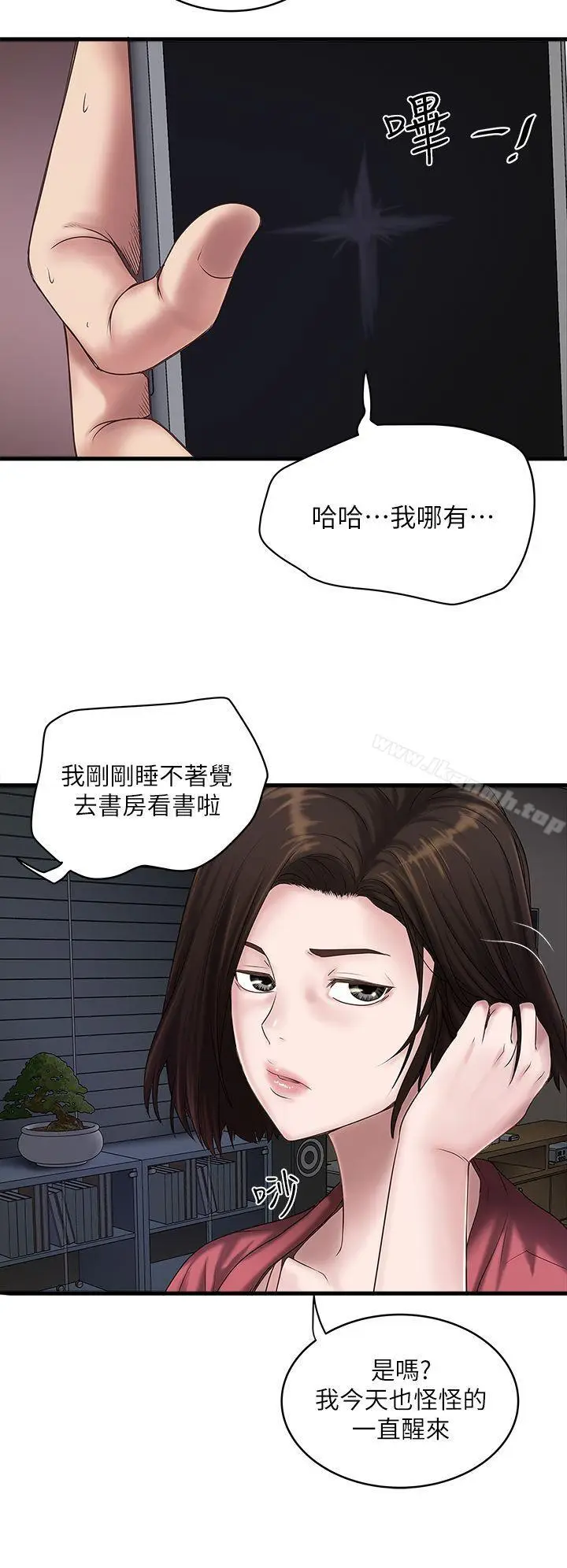 漫画《下女,初希》第14话第9张图
