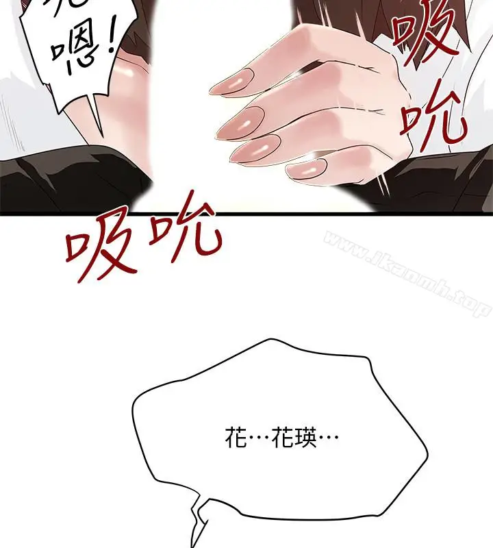漫画《下女,初希》第40话第10张图