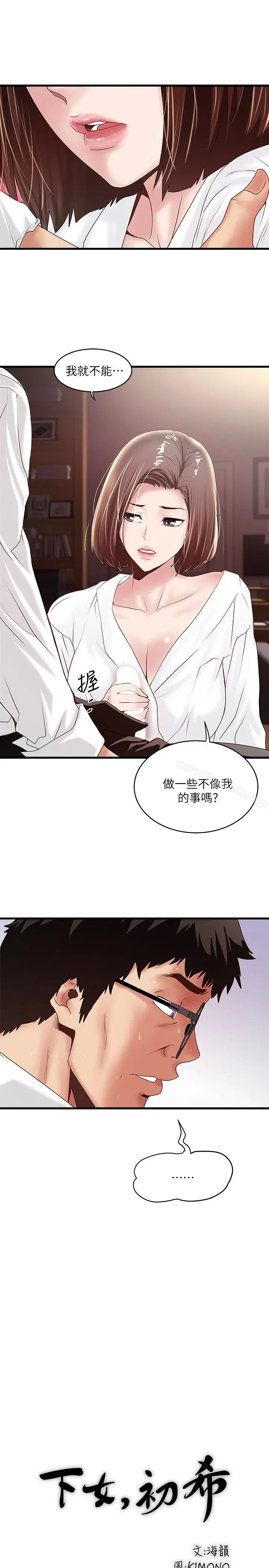 漫画《下女,初希》第40话第13张图