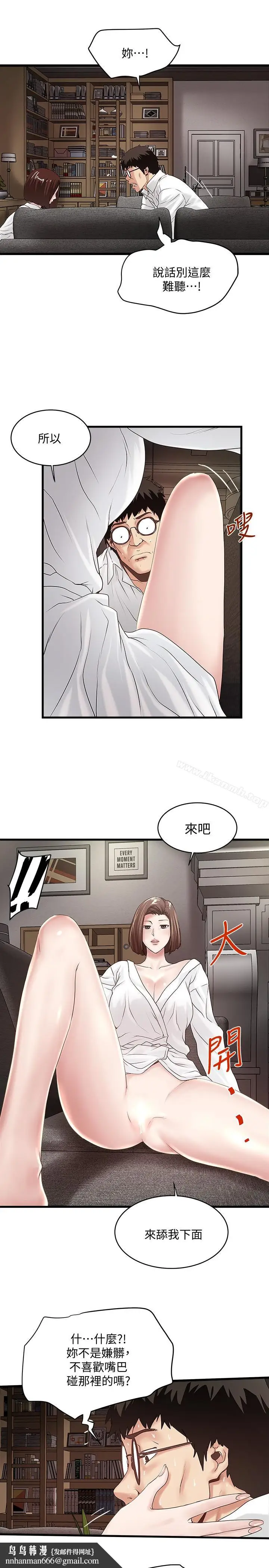 漫画《下女,初希》第40话第17张图
