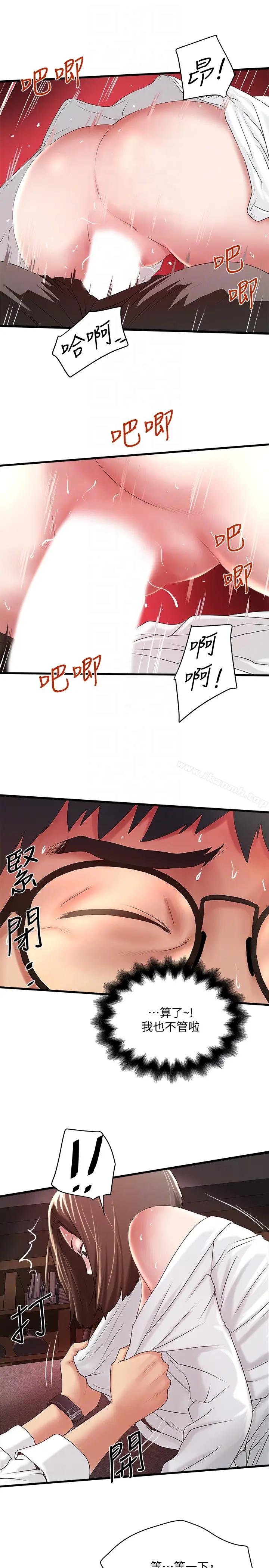 漫画《下女,初希》第40话第23张图