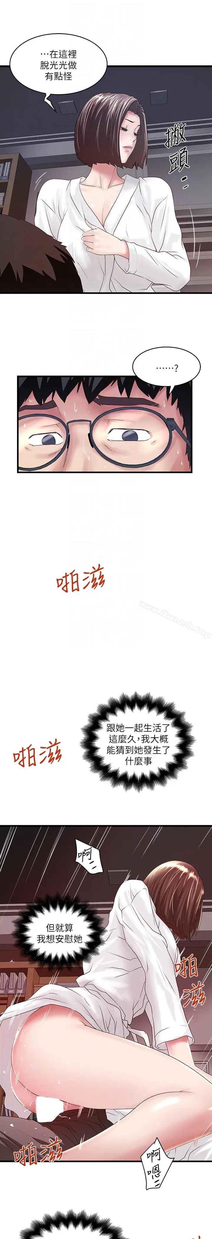 漫画《下女,初希》第40话第25张图