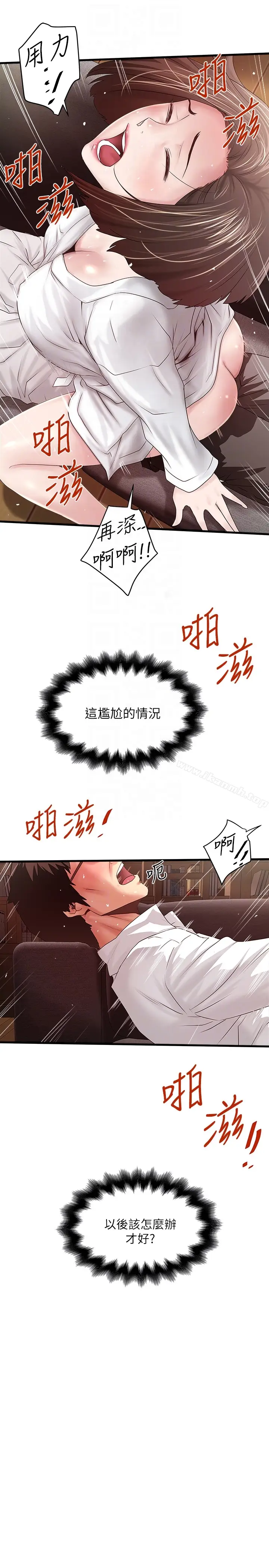 漫画《下女,初希》第40话第29张图