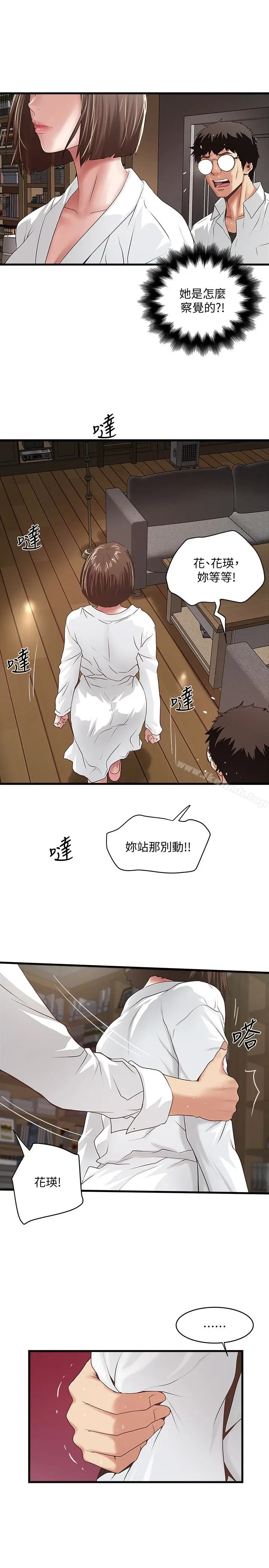 漫画《下女,初希》第40话第3张图