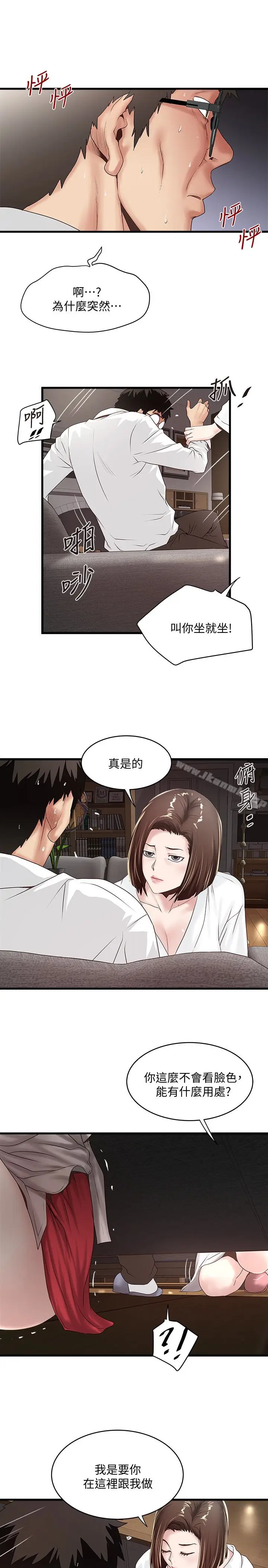漫画《下女,初希》第40话第5张图