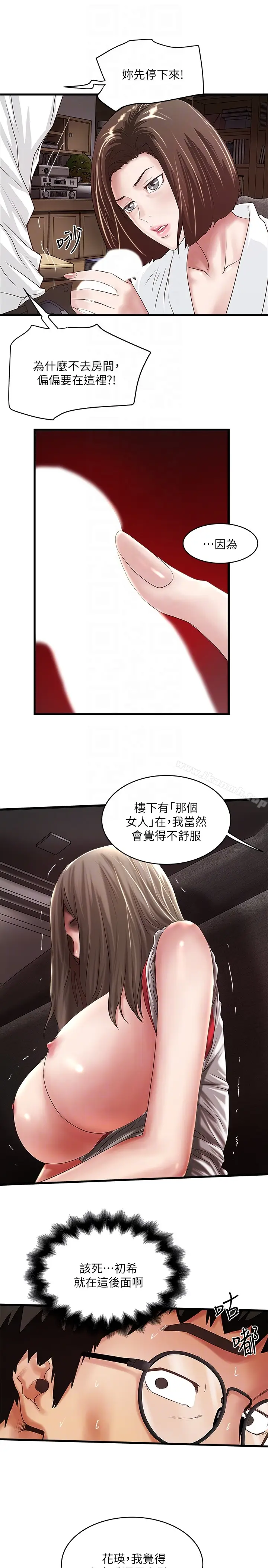 漫画《下女,初希》第40话第7张图