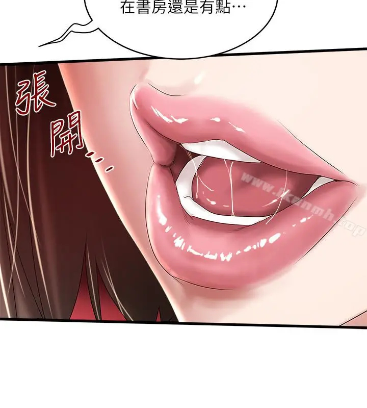 漫画《下女,初希》第40话第8张图