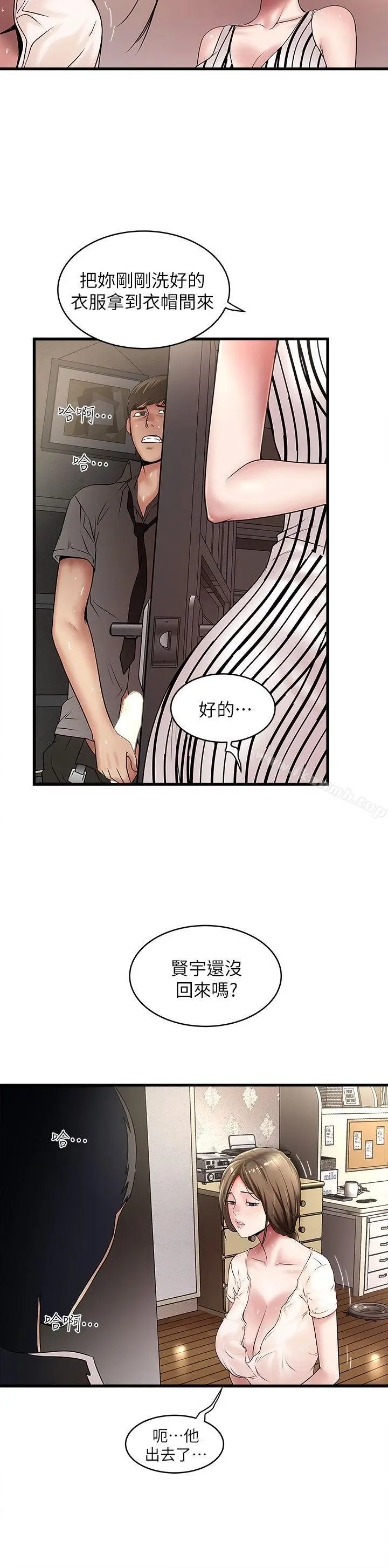 漫画《下女,初希》第20话第12张图