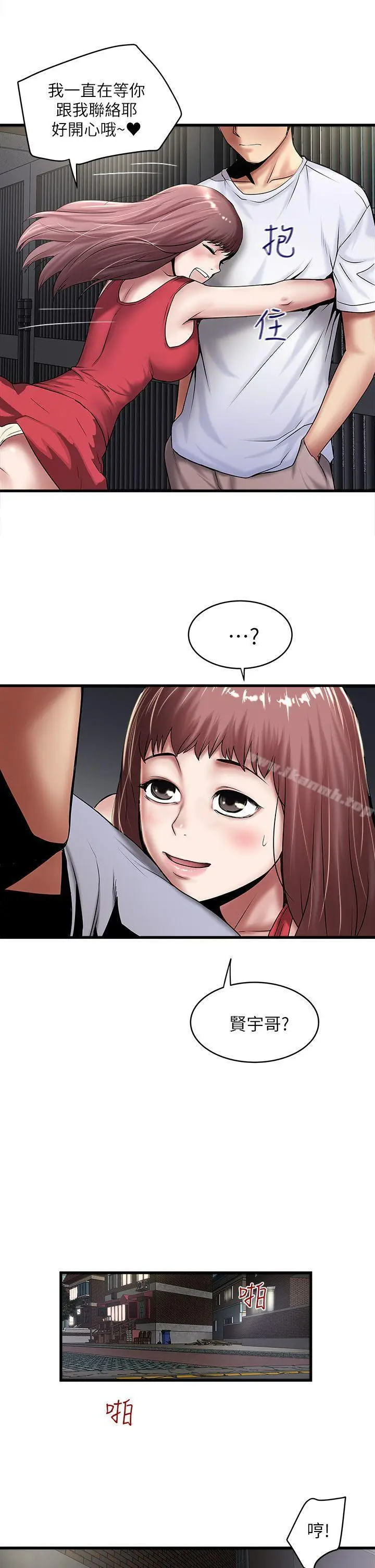 漫画《下女,初希》第20话第15张图