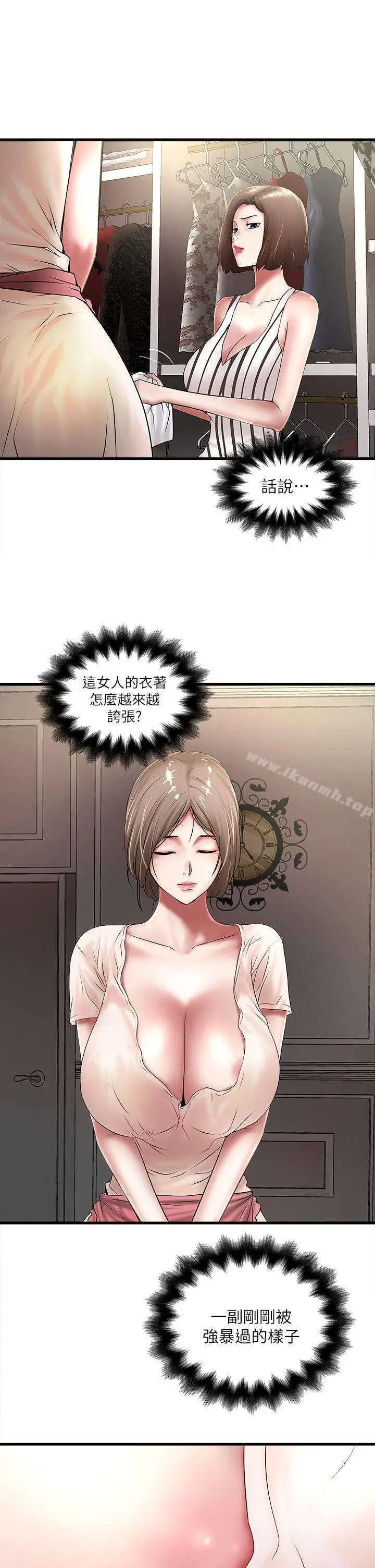 漫画《下女,初希》第20话第29张图