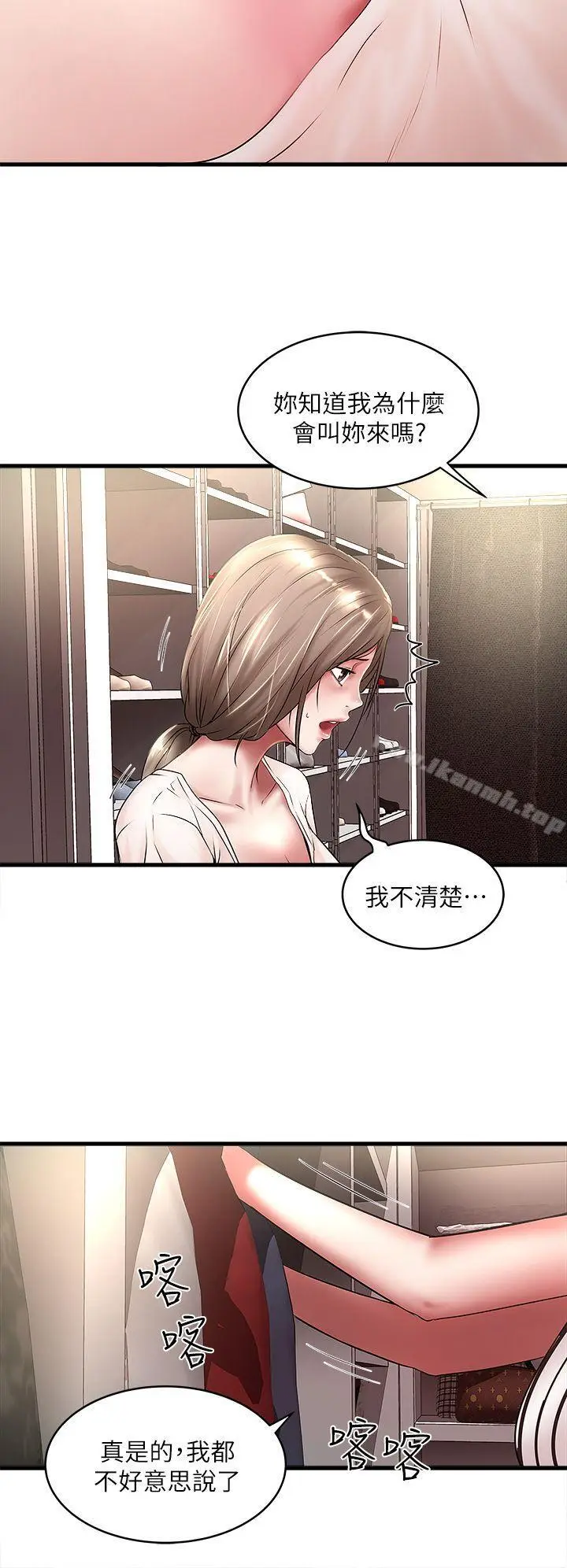 漫画《下女,初希》第20话第30张图