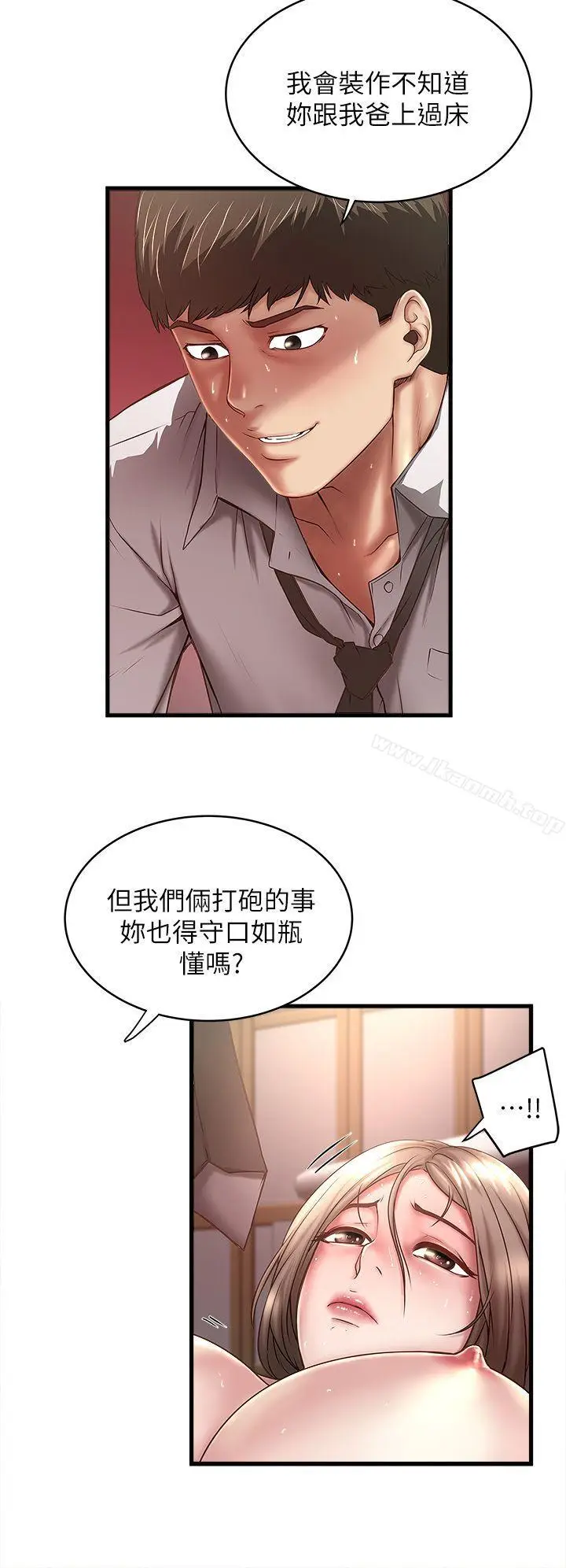 漫画《下女,初希》第20话第6张图