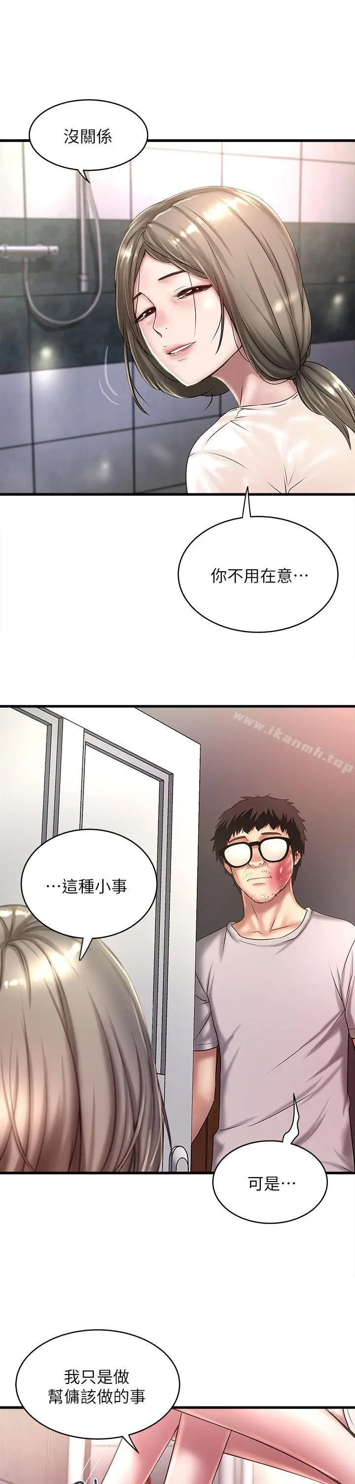 漫画《下女,初希》第19话第11张图