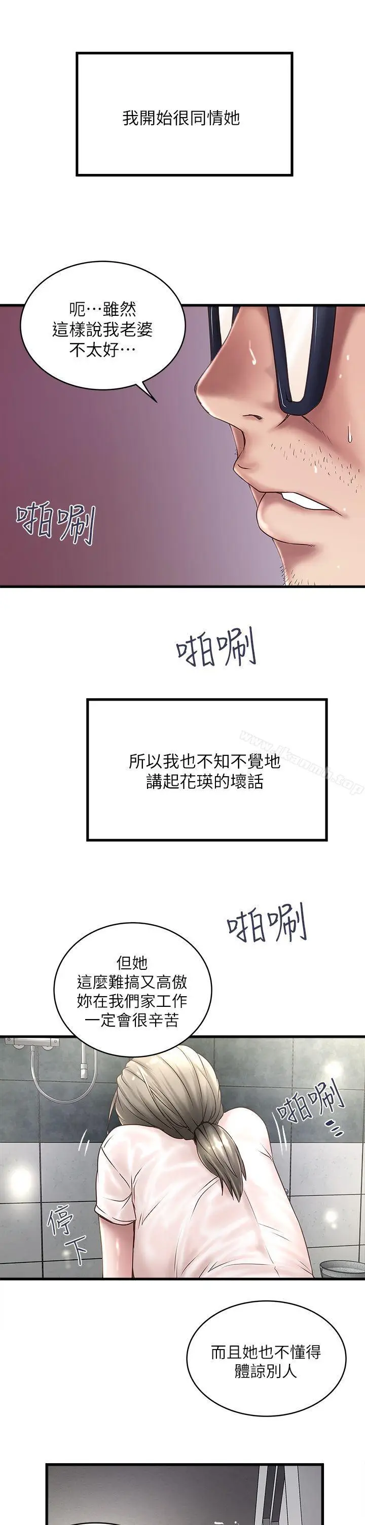 漫画《下女,初希》第19话第13张图