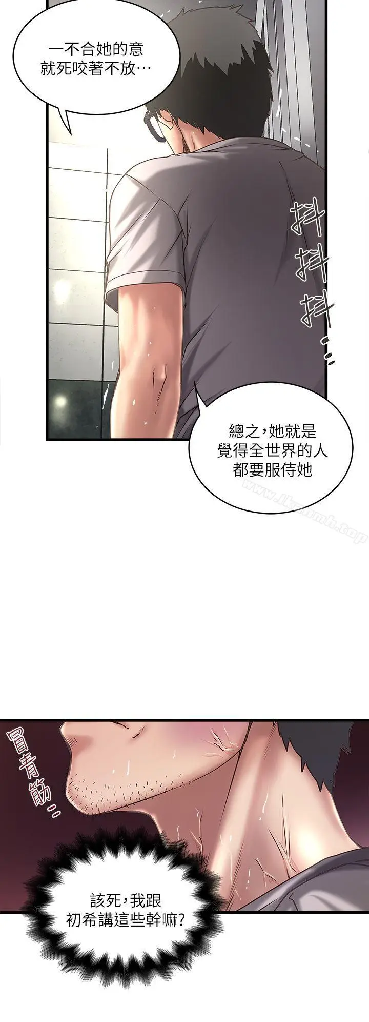 漫画《下女,初希》第19话第14张图