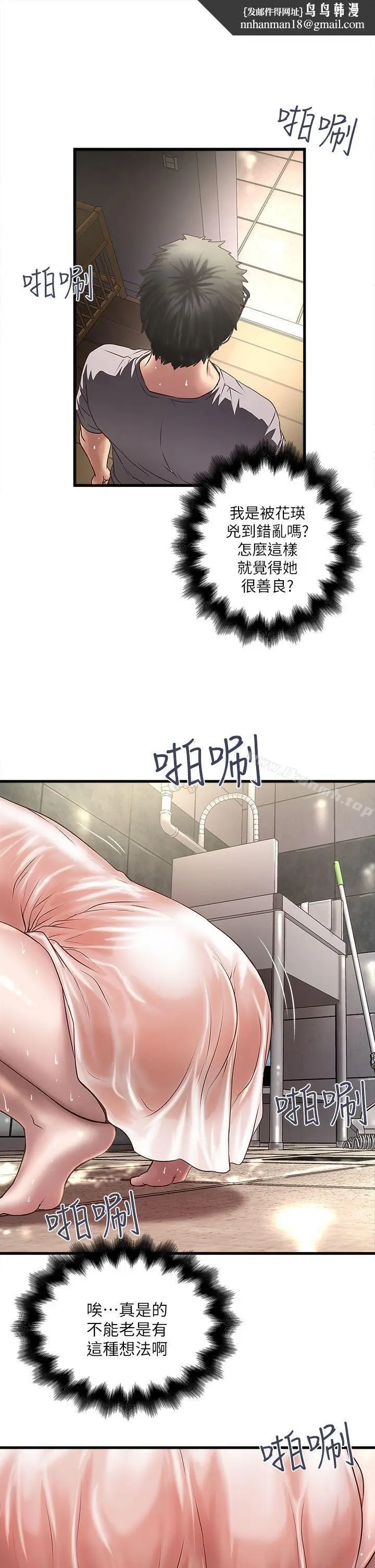 漫画《下女,初希》第19话第17张图