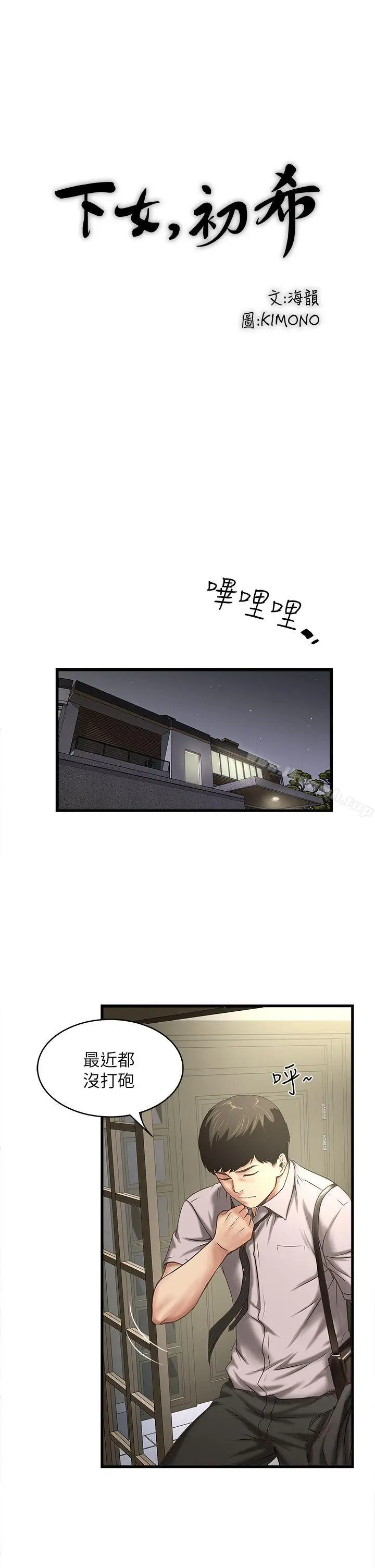 漫画《下女,初希》第19话第19张图