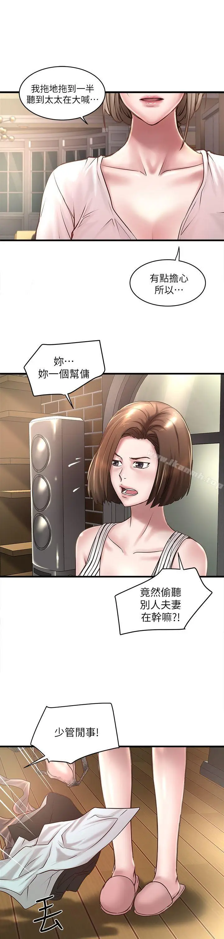 漫画《下女,初希》第19话第3张图