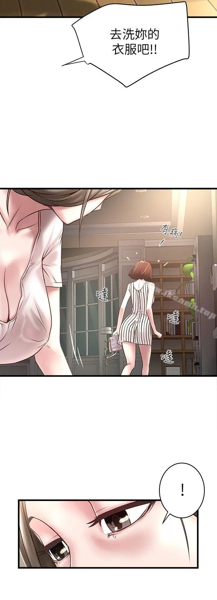 漫画《下女,初希》第19话第4张图