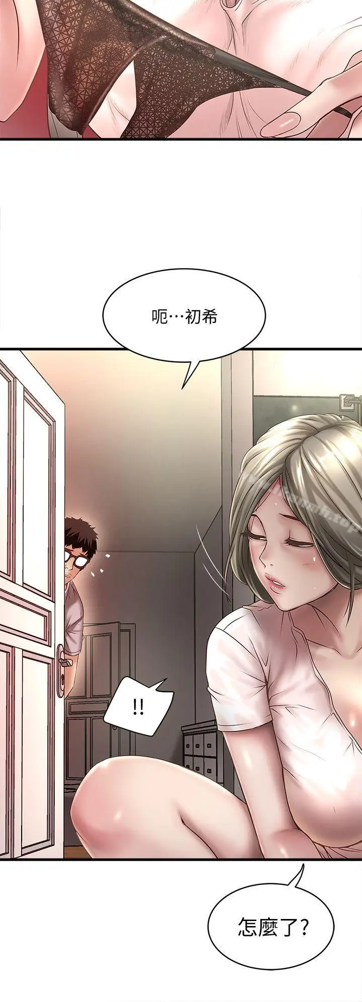 漫画《下女,初希》第19话第8张图