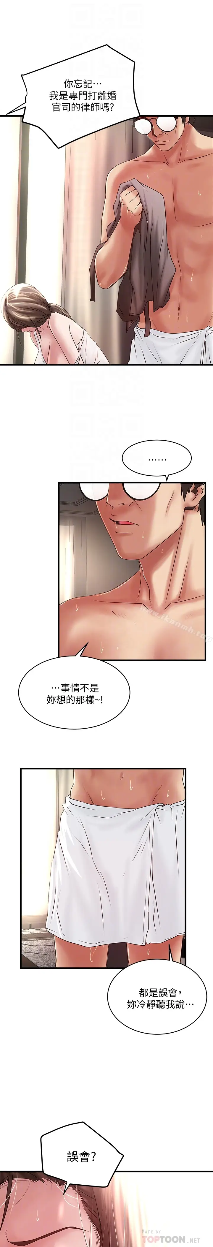 漫画《下女,初希》第48话第11张图