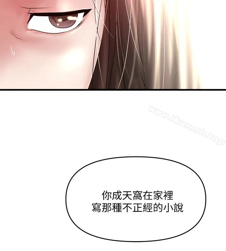 漫画《下女,初希》第48话第12张图