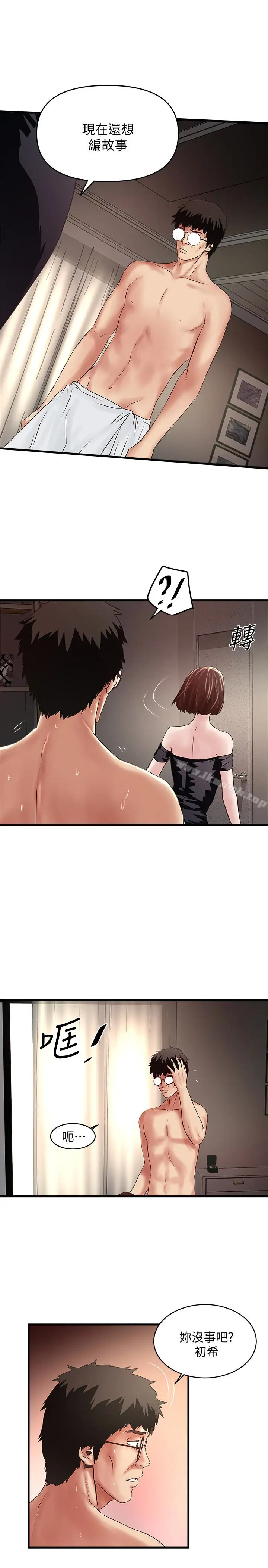 漫画《下女,初希》第48话第13张图