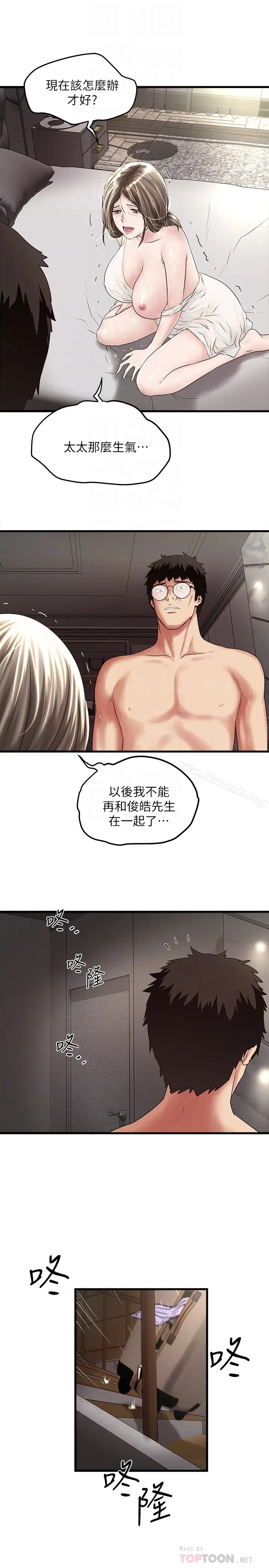 漫画《下女,初希》第48话第15张图