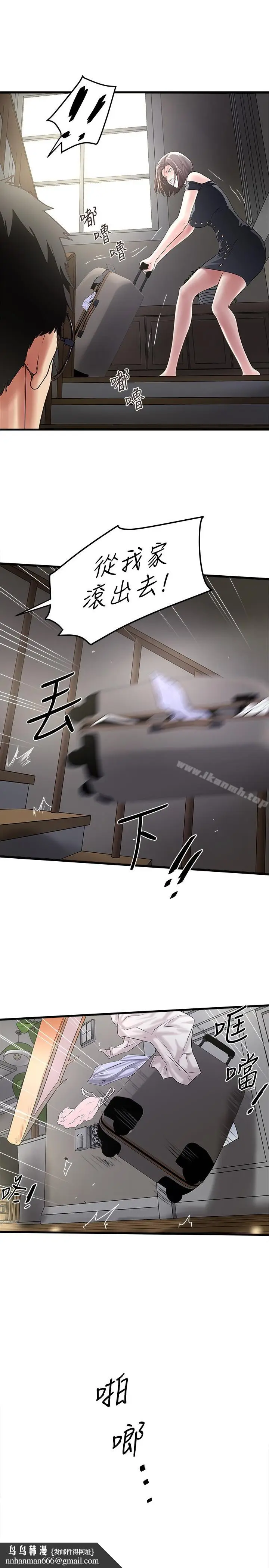漫画《下女,初希》第48话第17张图