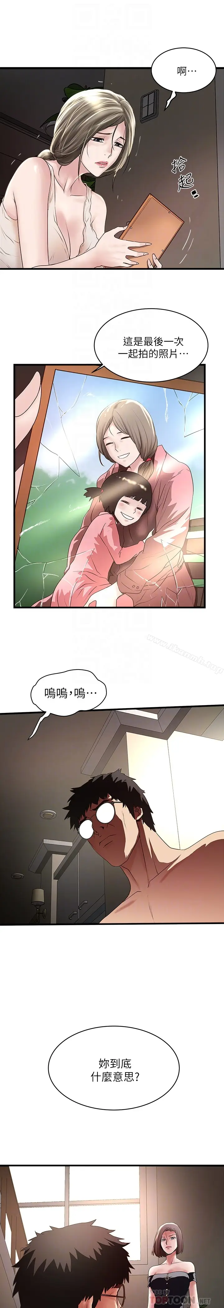 漫画《下女,初希》第48话第19张图