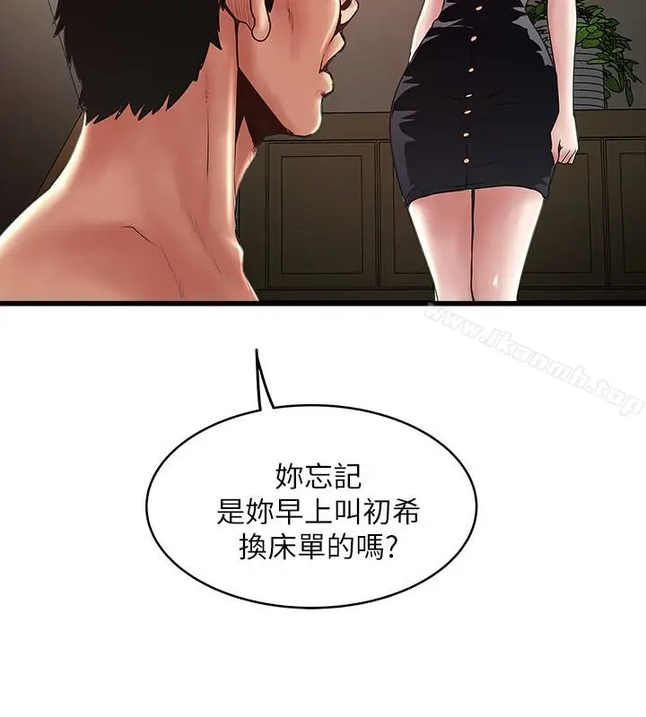 漫画《下女,初希》第48话第20张图