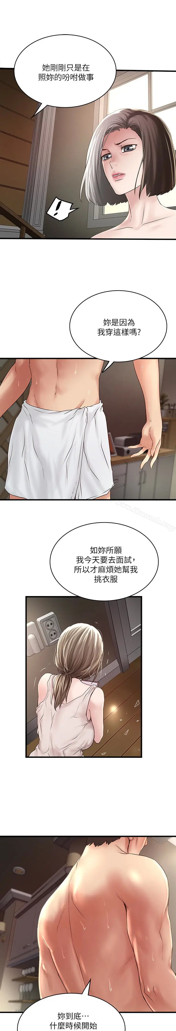 漫画《下女,初希》第48话第21张图