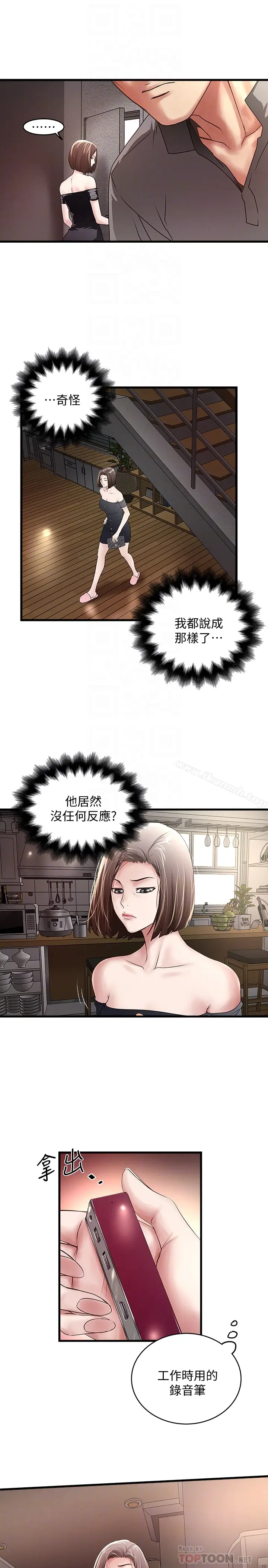 漫画《下女,初希》第48话第27张图