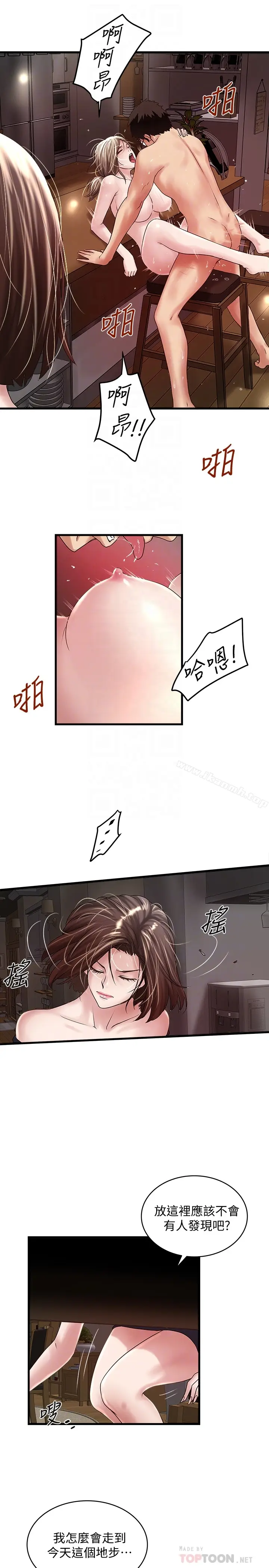 漫画《下女,初希》第48话第29张图