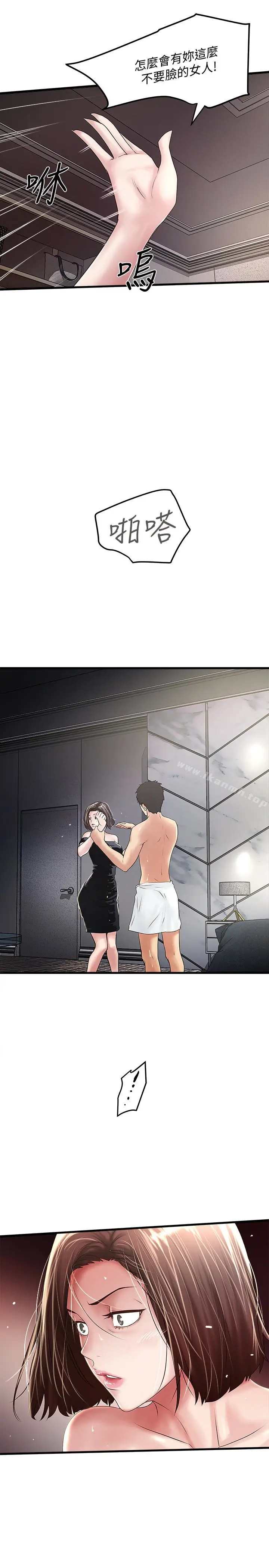 漫画《下女,初希》第48话第3张图
