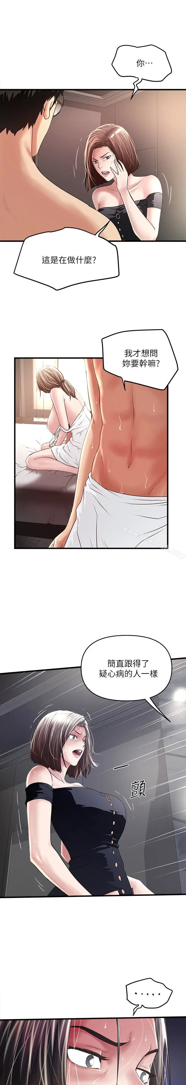 漫画《下女,初希》第48话第5张图