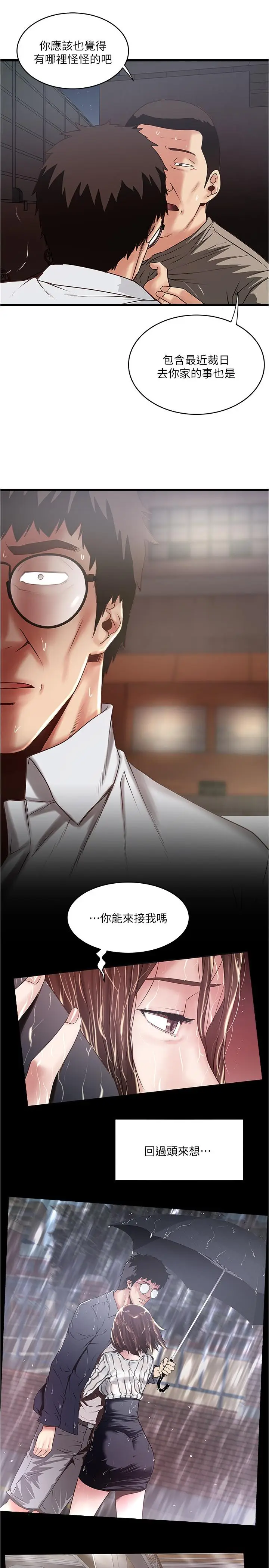 漫画《下女,初希》第80话第11张图