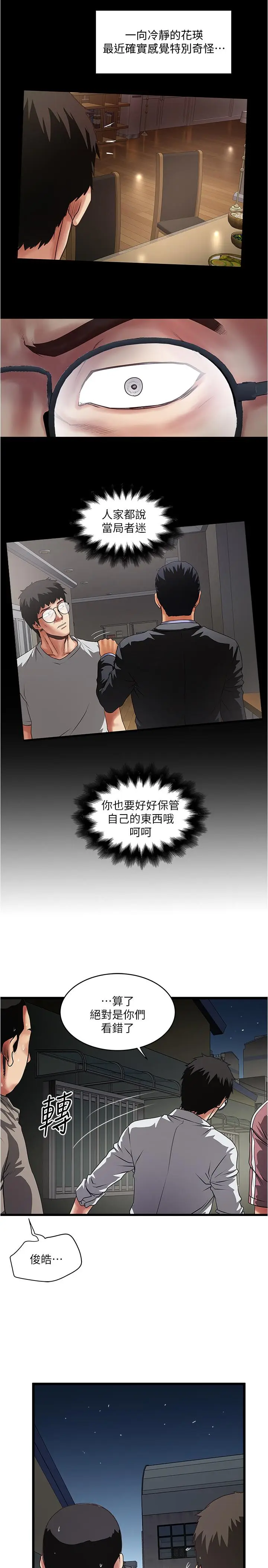 漫画《下女,初希》第80话第13张图