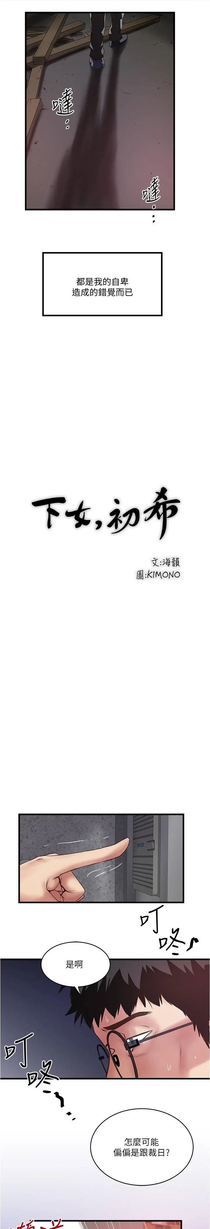 漫画《下女,初希》第80话第15张图
