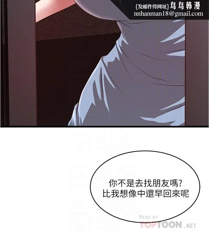 漫画《下女,初希》第80话第18张图