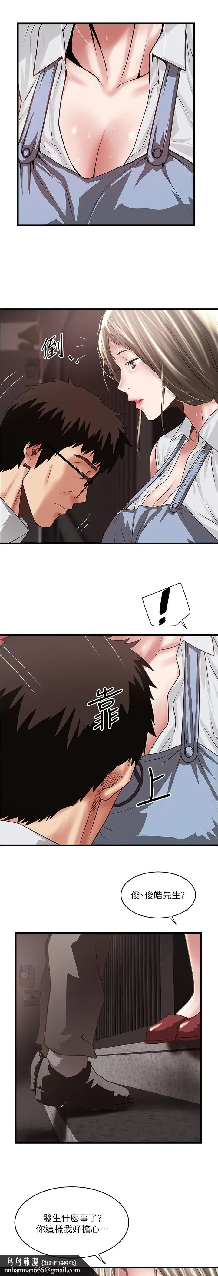漫画《下女,初希》第80话第19张图